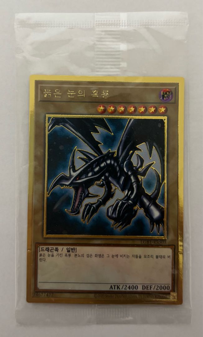 真紅眼の黒竜 プレミアムゴールドレア 未開封の通販 アンソニキ 真紅眼の黒竜 プレミアムゴールドレア 未開封の通販 アンソニキ