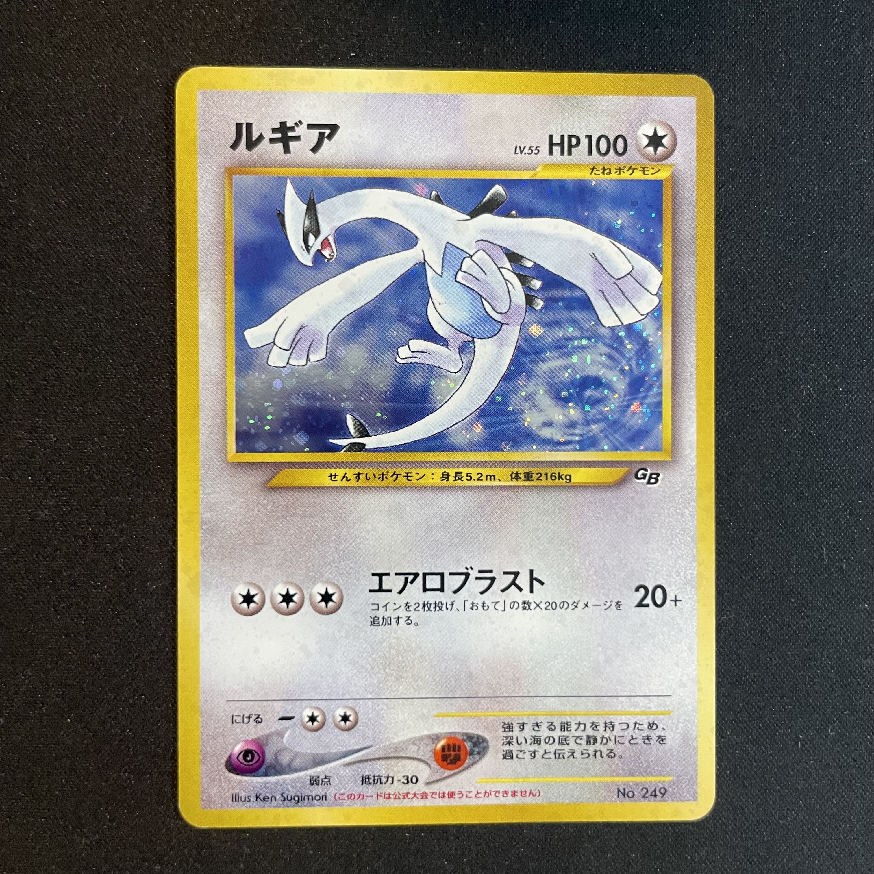 ルギア 《「ポケモンカードGB2 GR団参上！」 おまけカード》 (プロモ) [旧裏] 1枚