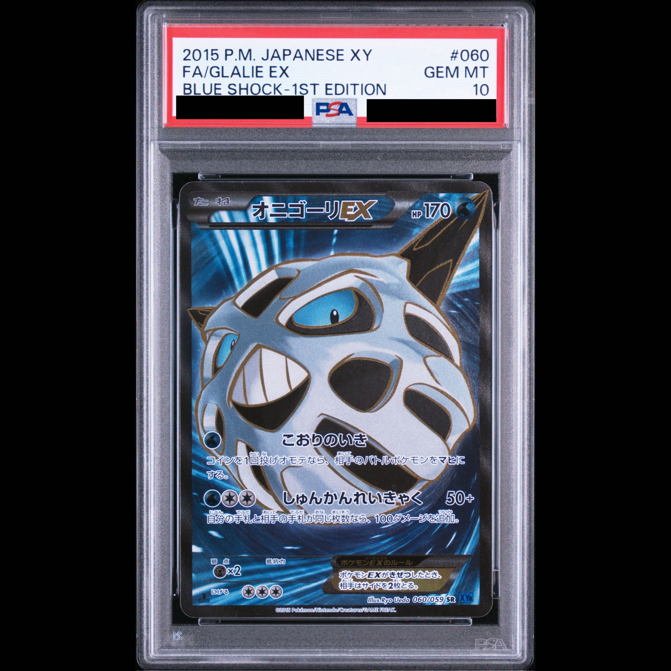 [PSA10] GlalieEX SR 060/059 1枚