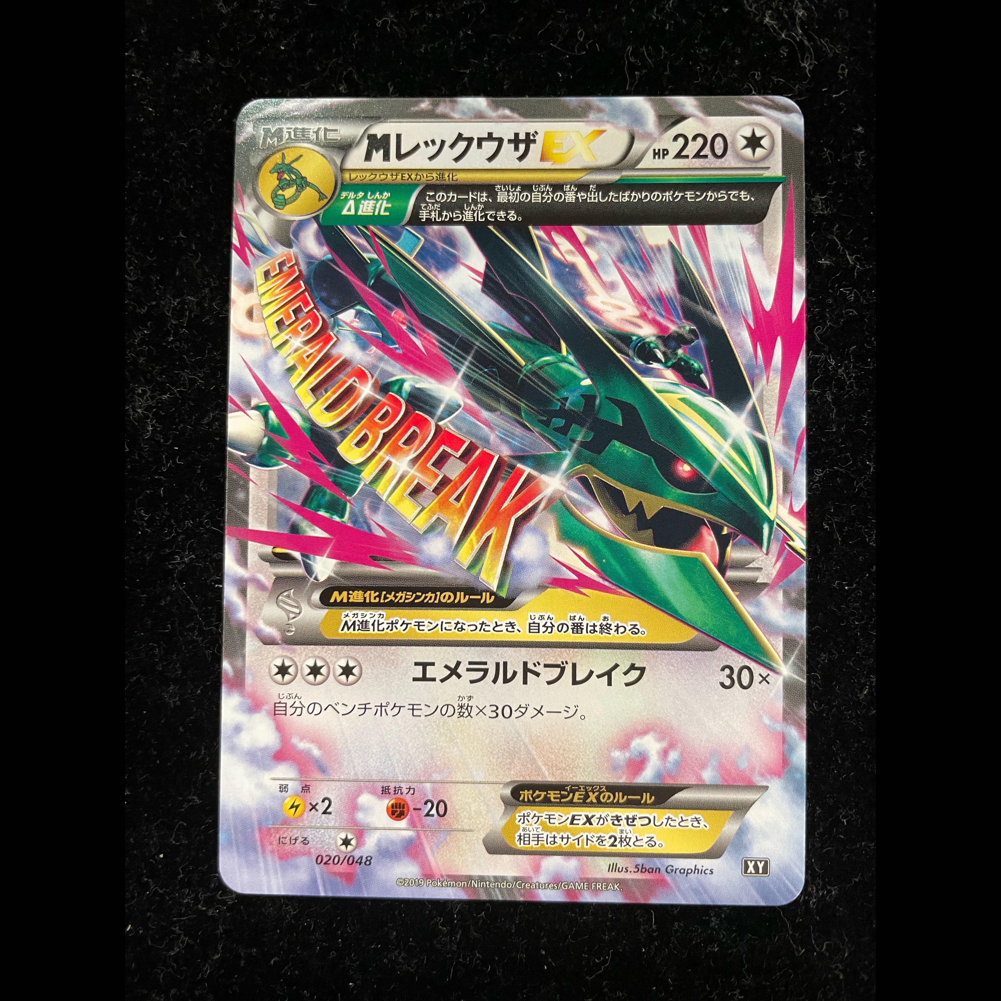 状態A　MレックウザEX 020/048 1枚