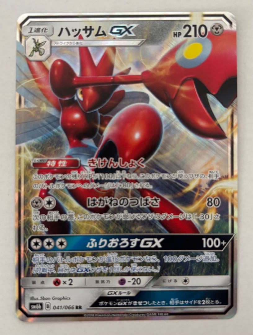 ScizorGX RR 1枚
