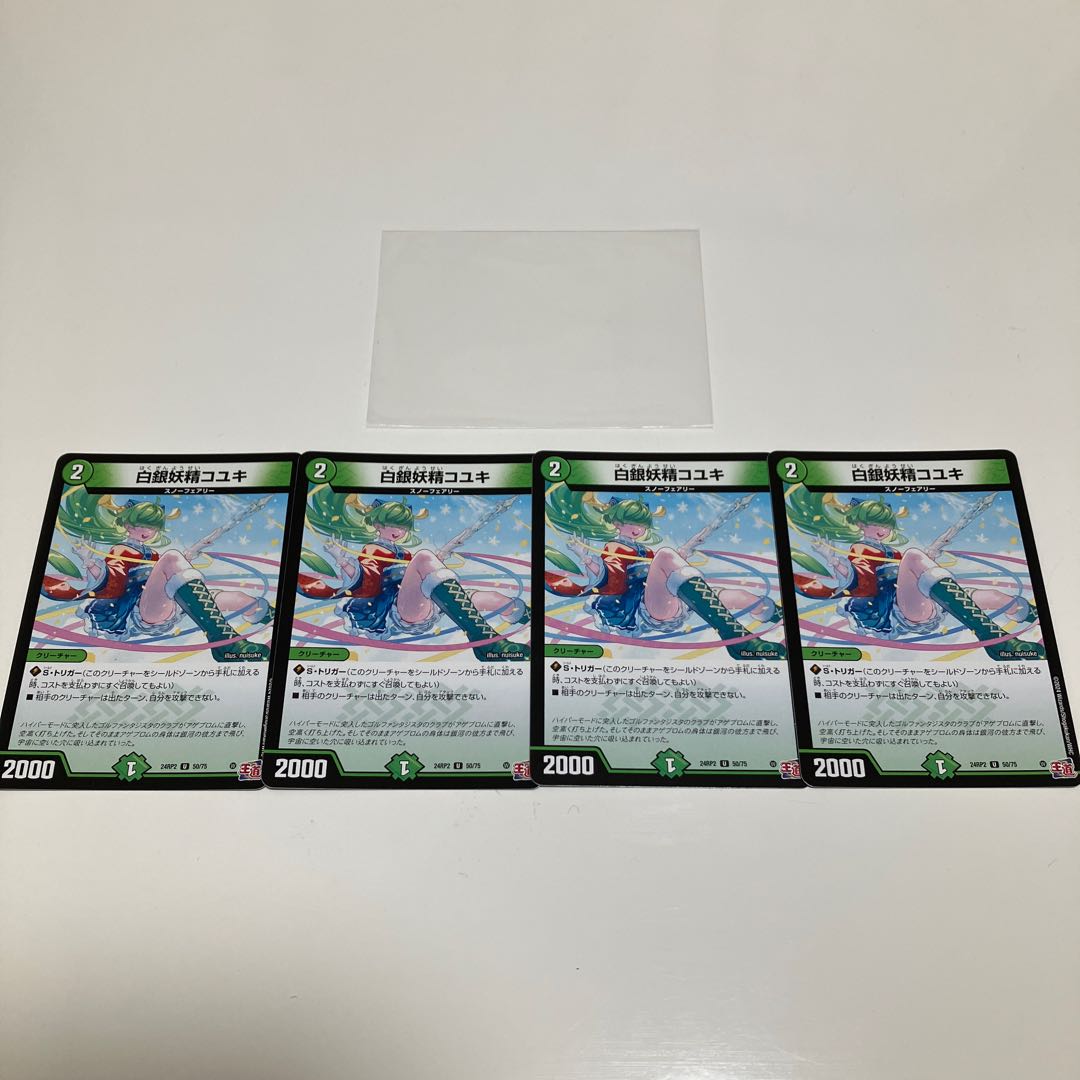 白銀妖精コユキ 1枚