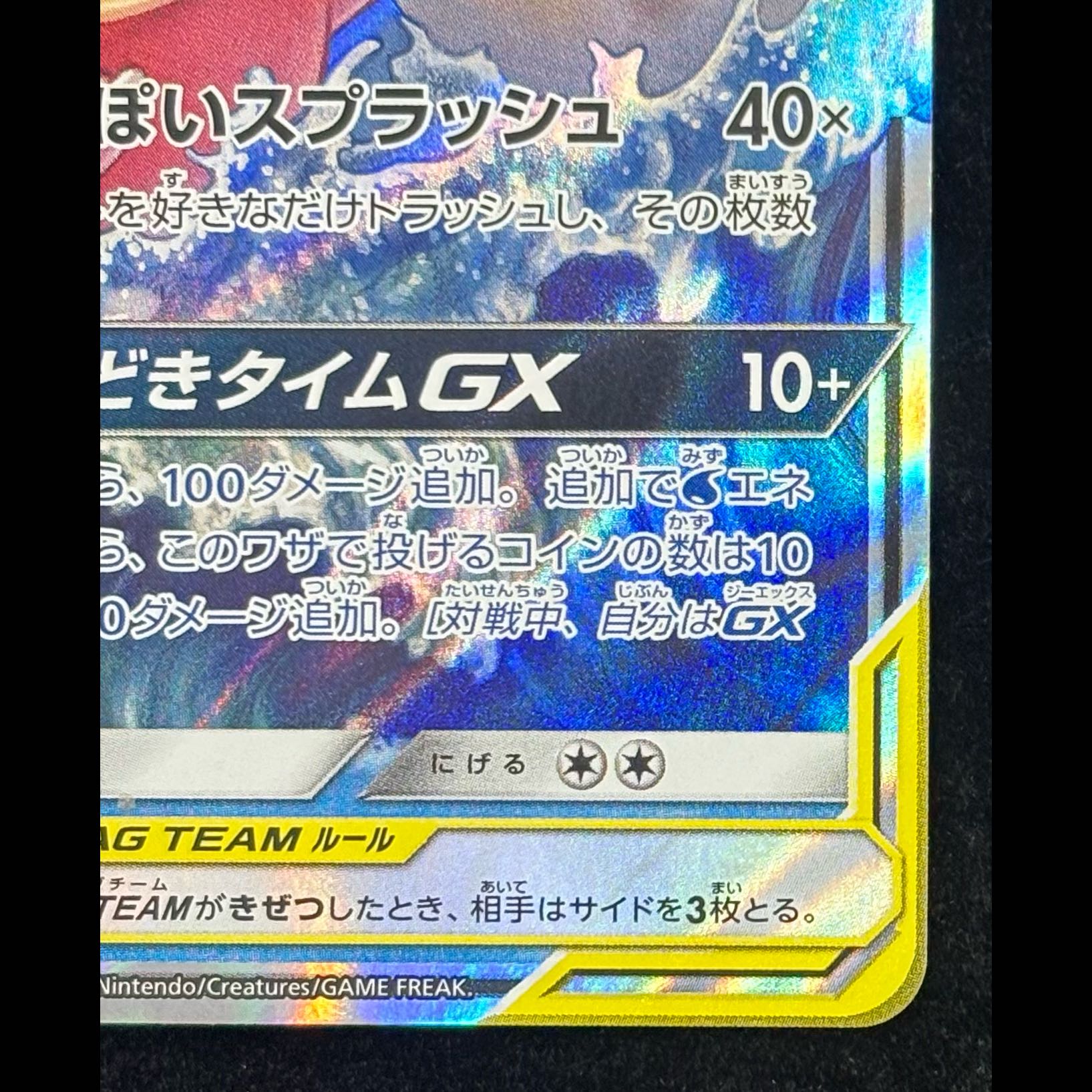 Slowpoke & Psyduck GX RR 011/094 1枚
