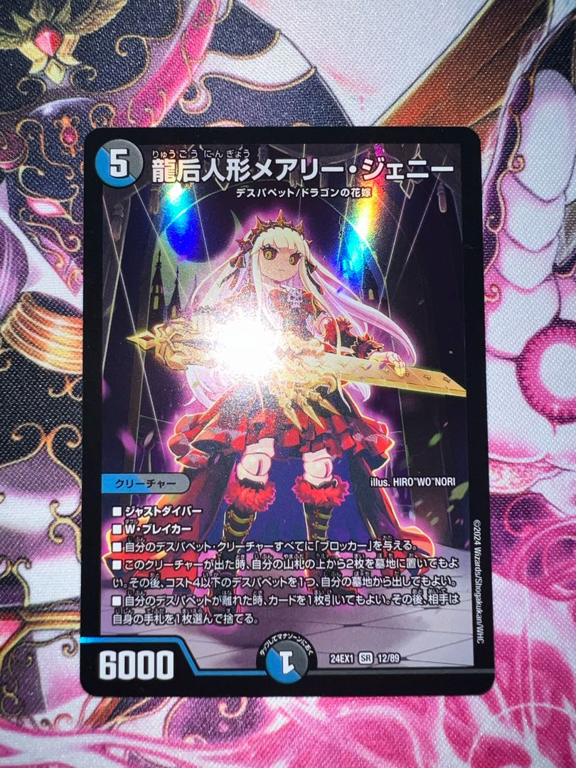 龍后人形メアリー・ジェニー SR 12/89の通販 セシリア@プロフ