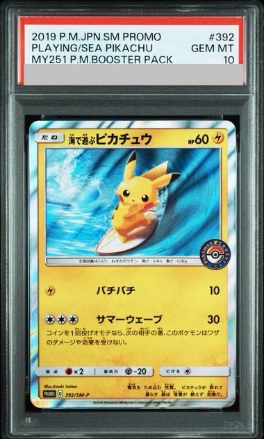 PSA10] Pikachu PROMO 392/SM-P playing with Umi 1枚
