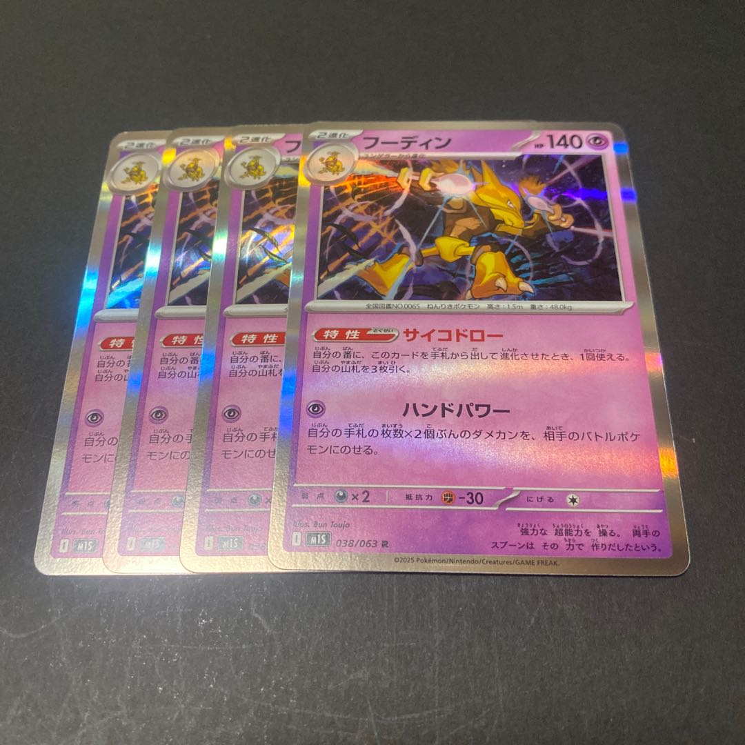 Alakazam R 038/063 4枚