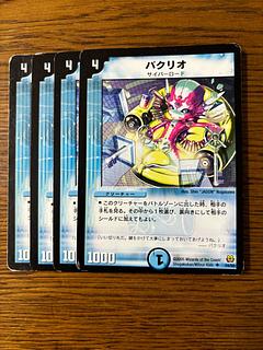 パクリオの通販 毎週土日月発送（123495703） | magi