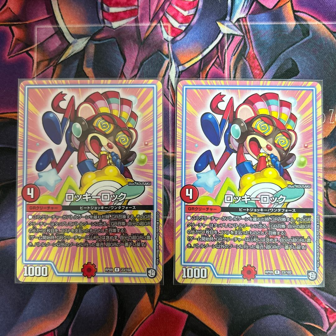 2枚 ロッキーロック R 23/102 1枚