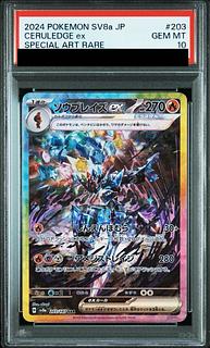 【PSA10】ソウブレイズex SAR 203/187