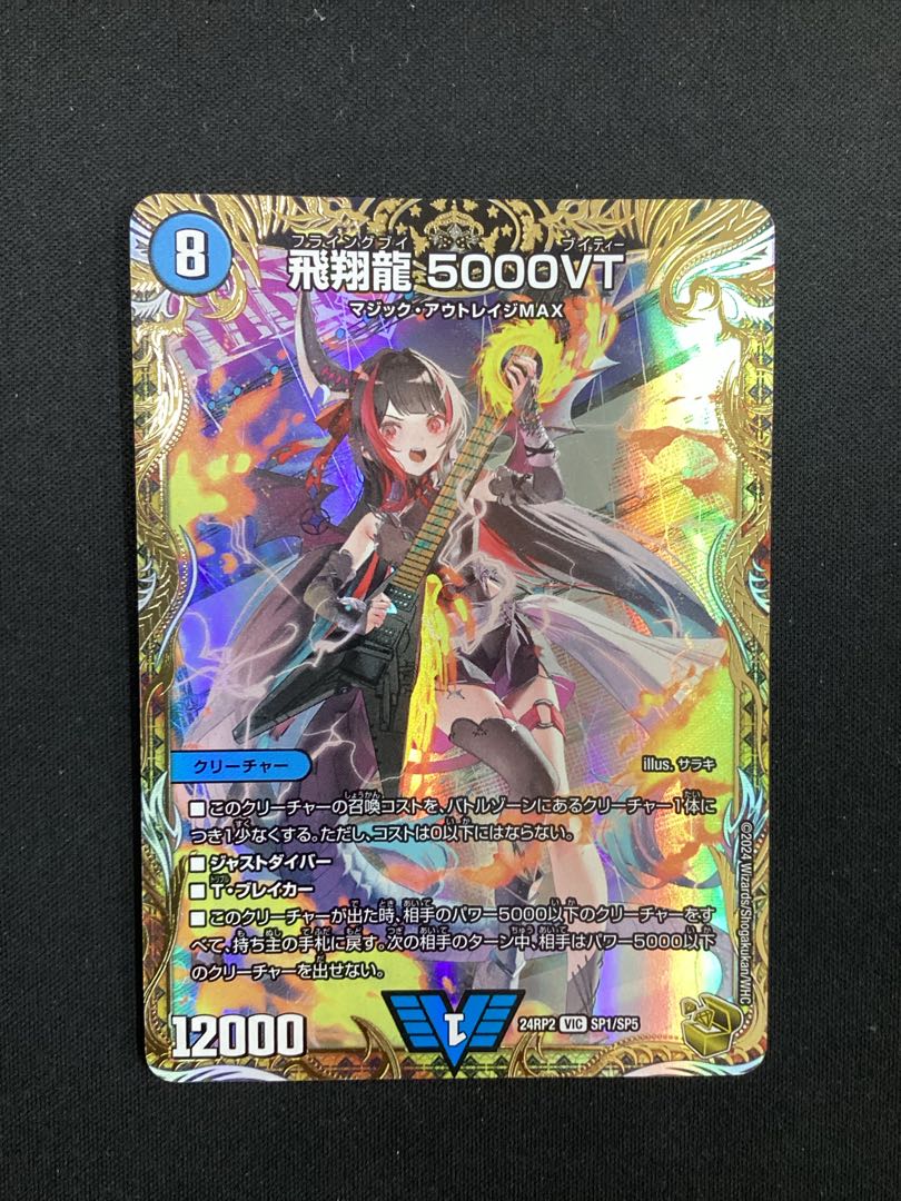 飛翔龍5000VT 金トレジャー　サラキ 飛翔龍 5000VT VIC 金トレジャー サラキ