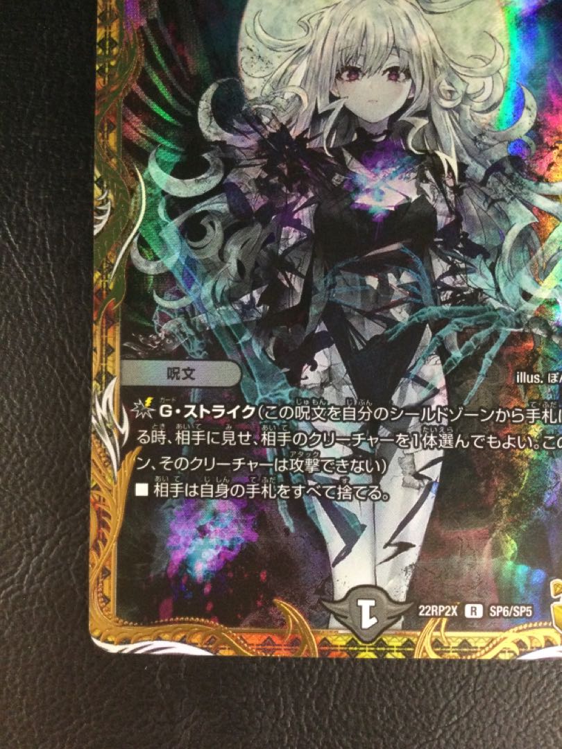 (iii) Disappear・Re:Soul(Gold Treasure) R-foil SP6/SP5