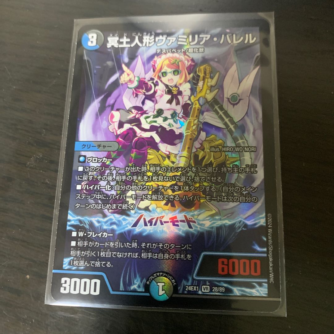 Vamilia Burrell, VR 28/89, an underworld doll 1枚