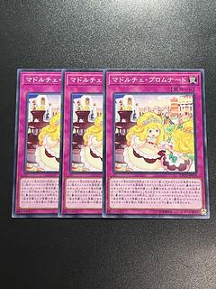 Yu-Gi-Oh Studio 3 copies Madolche Promenade Normal JP076