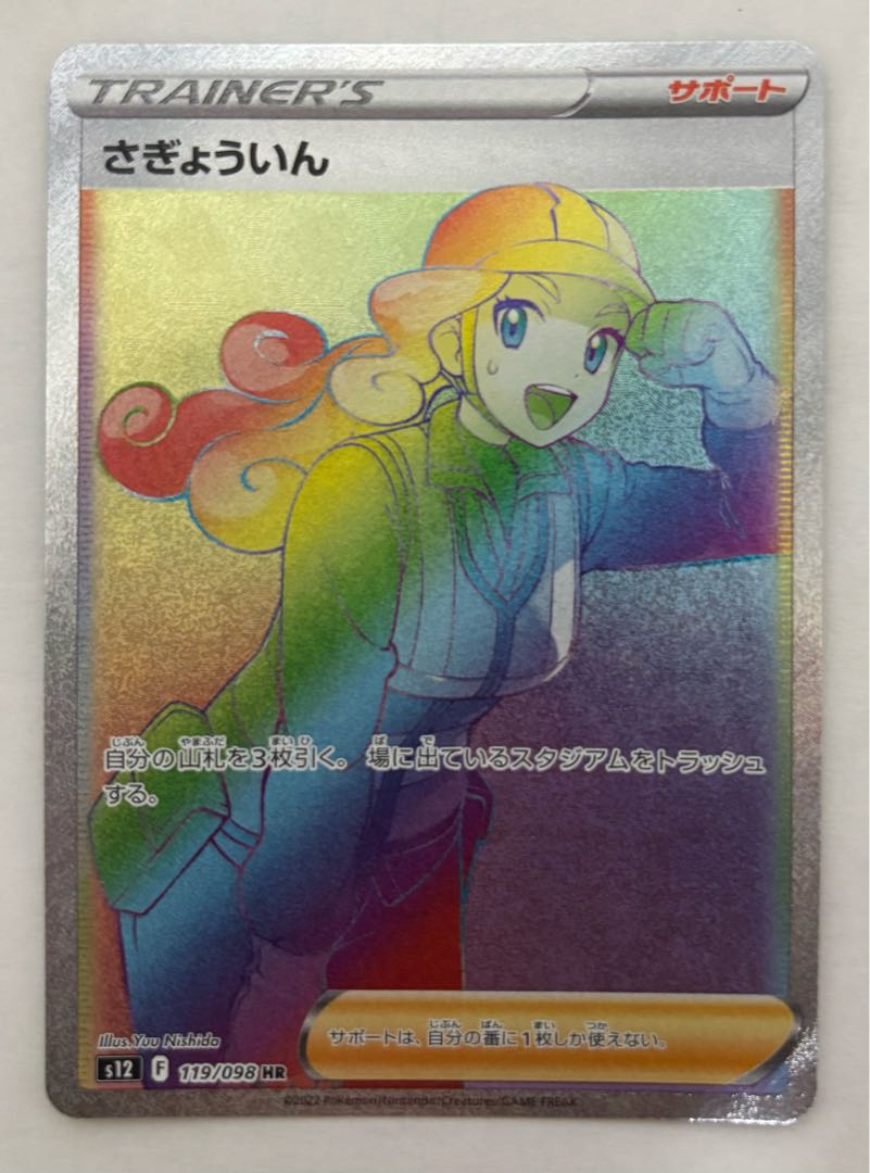 さぎょういん　HR