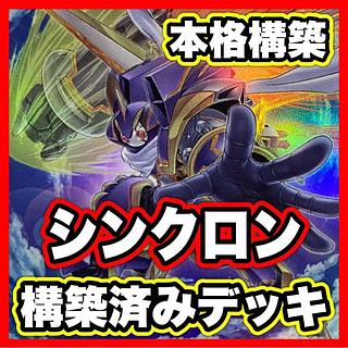 ジャンド シンクロン デッキ【以下検索 不動遊星 遊戯王 本格構築 まとめ売り 初期 2期 レリーフ ゲートボール デッキパーツ】 1枚
