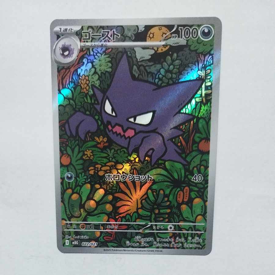 @ @ Haunter (AR spec.) S-TD 022/021