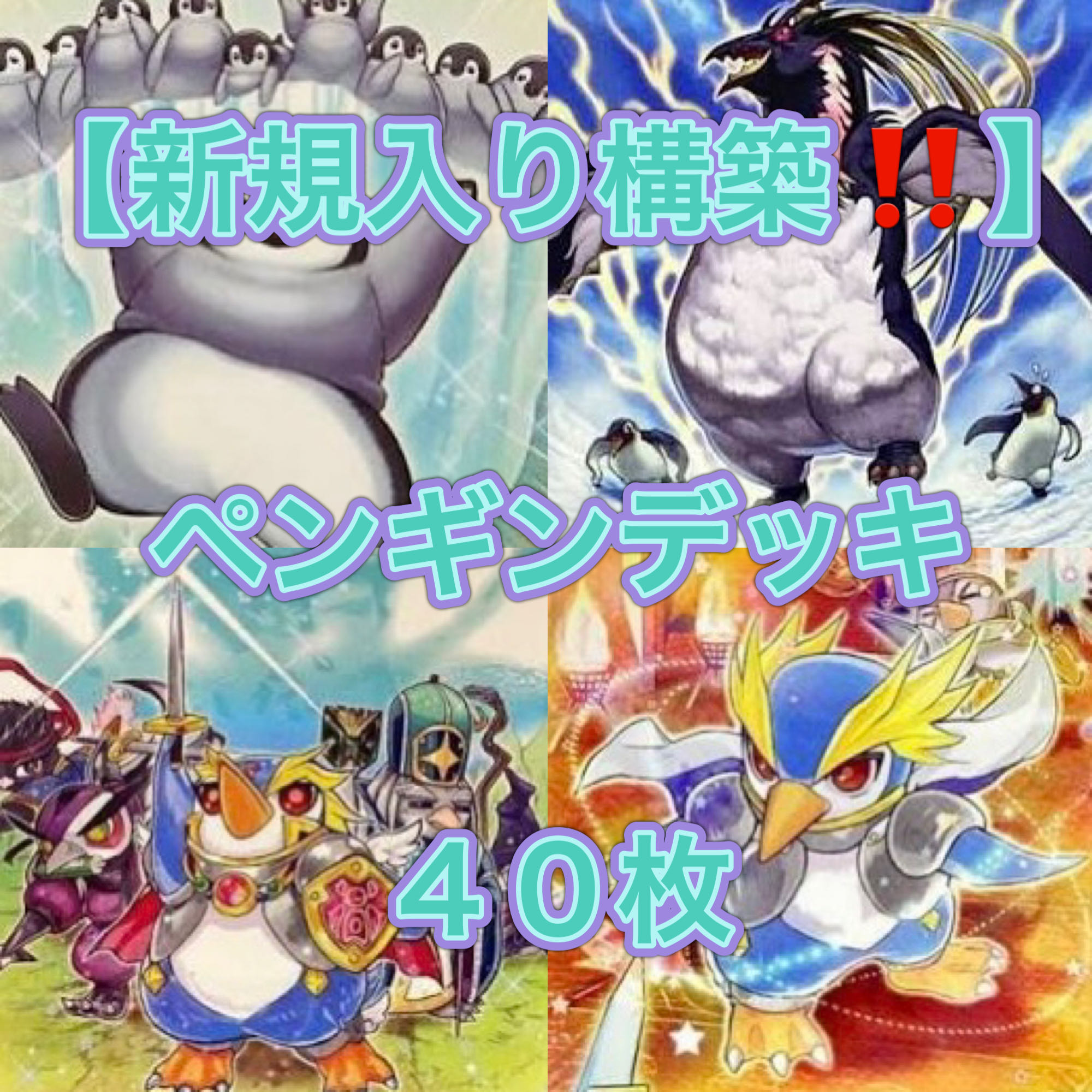 Yu-Gi-Oh [Newly Added Construction! Penguin Deck 40 cards