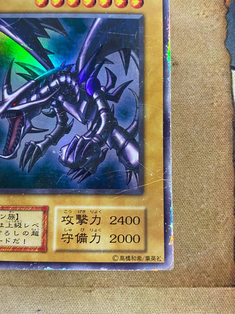 遊戯王 真紅眼の黒竜 初期 ウルトラ ②の通販 YPS@購入前に 遊戯王 真紅眼の黒竜 初期 ウルトラ ②の通販 YPS@購入前に