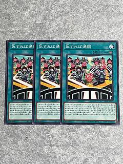 Yu-Gi-Oh Studio 3 copies Avenge me, and I'll pass. Normal LEDE-JP067