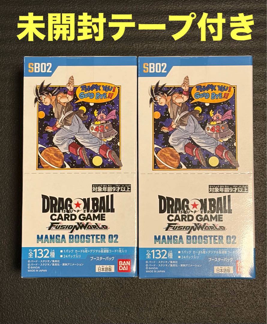 未開封 テープ付き ドラゴンボール マンガブースター02 MANGA BOOSTER 2 フュージョンワールド 2BOX 2BOX