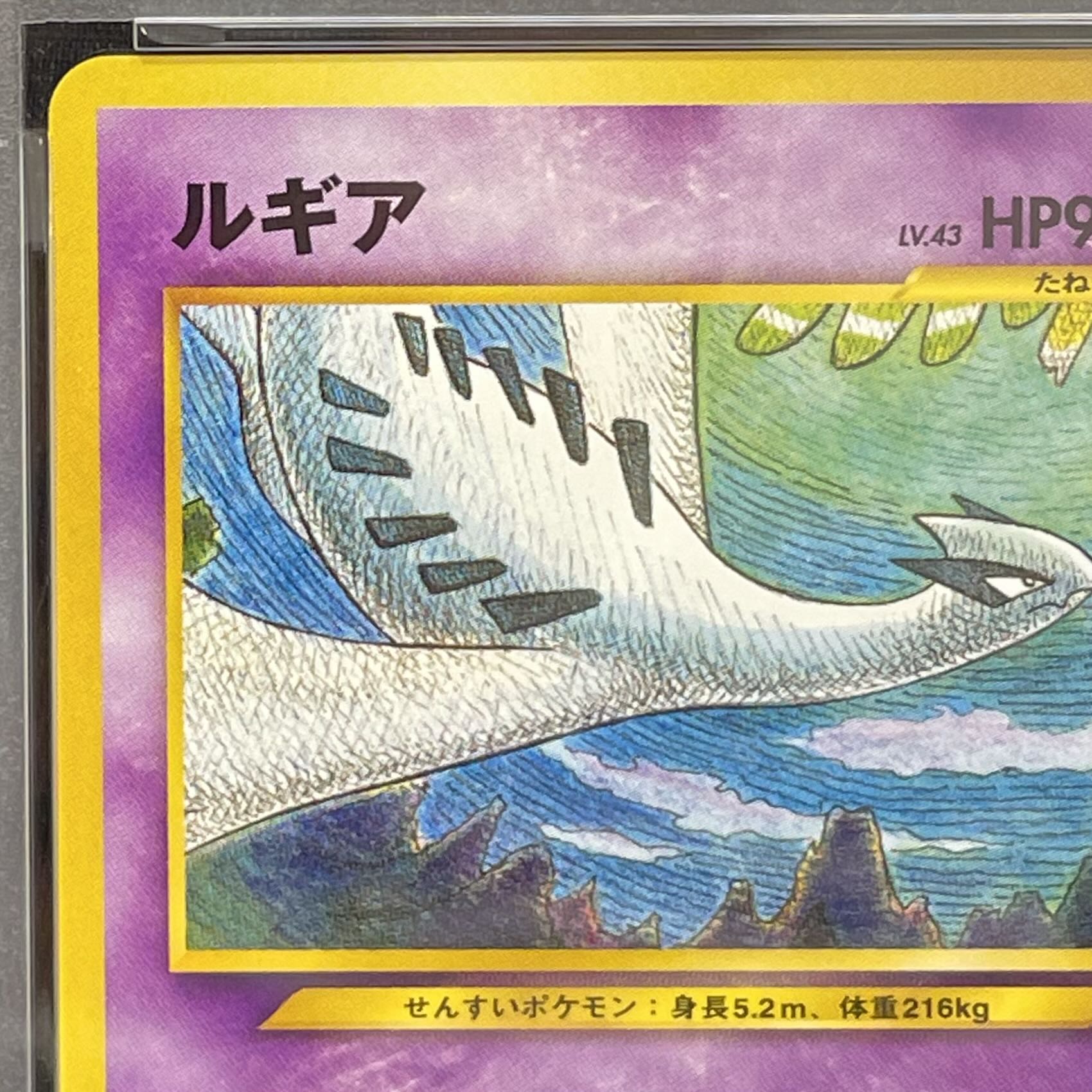 【PSA9】ルギア  プレミアムファイル 旧裏  1枚