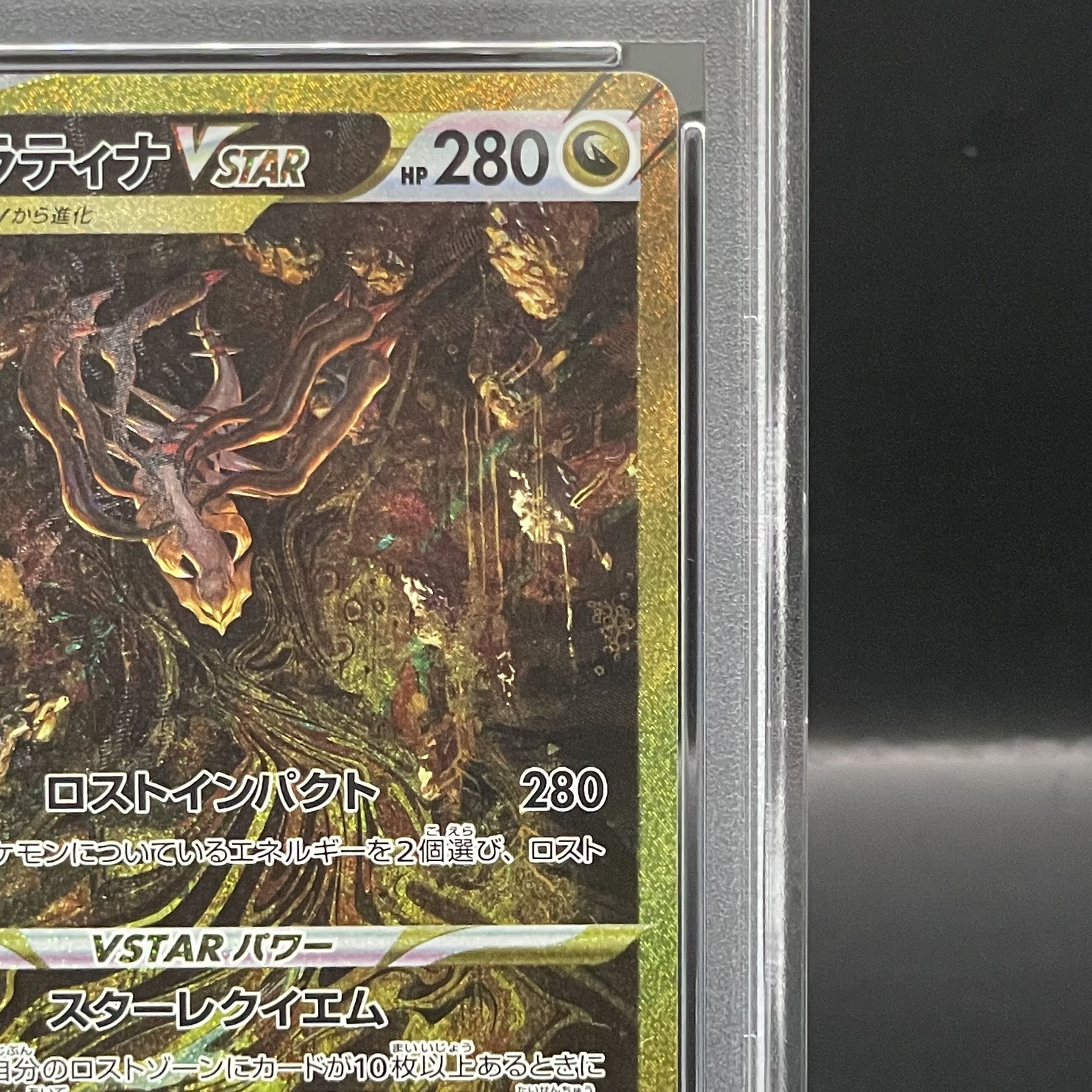 PSA10] GiratinaVSTAR UR 261/172