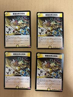 Darkness Flash of the Demon World R 14/76 4枚