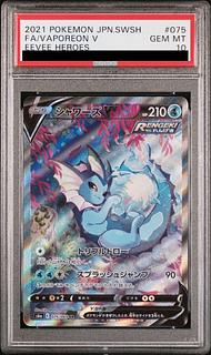 【PSA10】シャワーズV SR 075/069