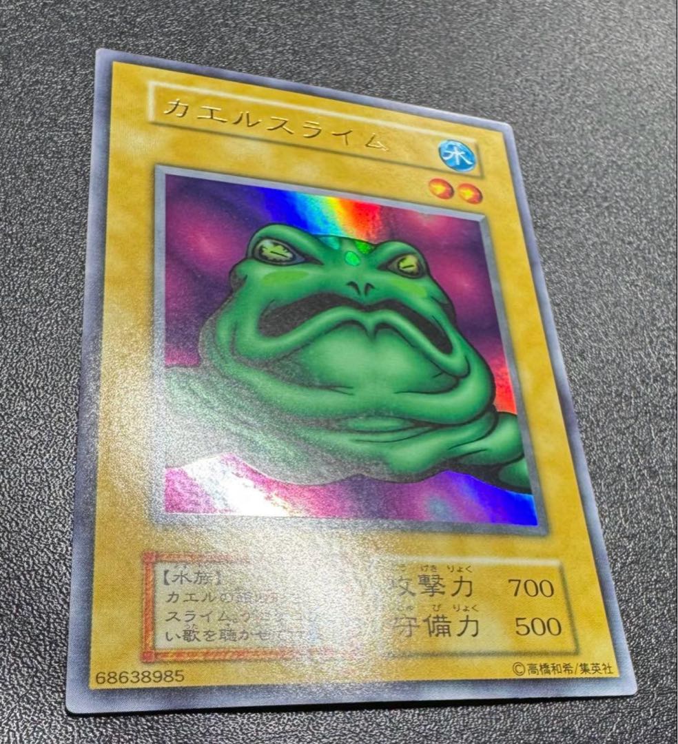 カエルスライム/水族/遊戯王/初期ウルトラ  1枚