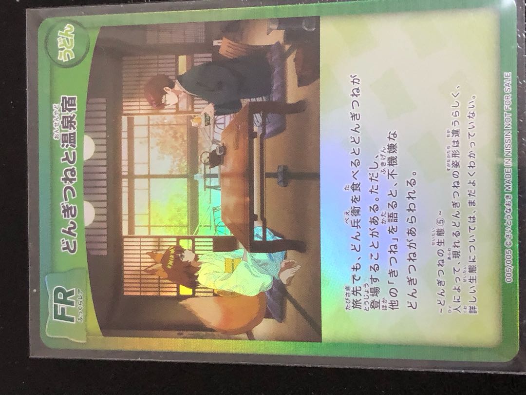 どんぎつねカード　セット　どんぎつねの休息　どんぎつねの囁き　どんぎつねの耳　どんぎつねと温泉宿 4枚