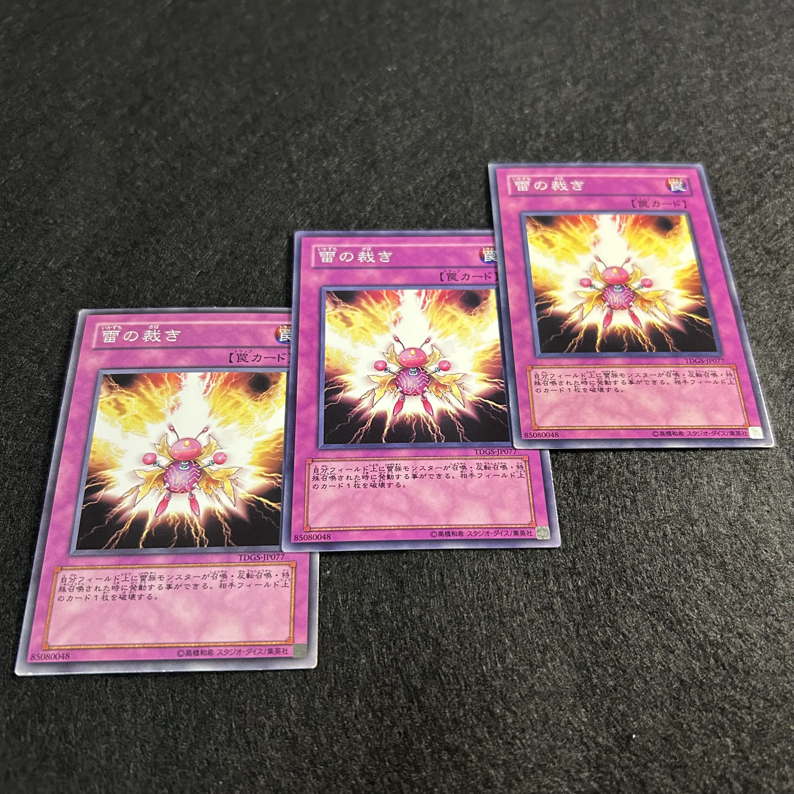 a1240【遊戯王】雷の裁き　3枚セット 3枚