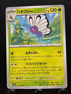 Rakurakudo] Pocketka Butterfree