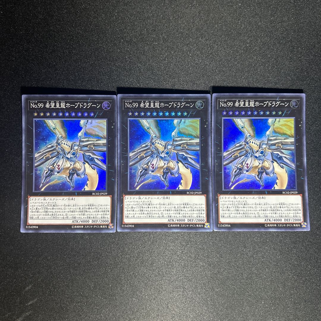 1071 No.99 希望皇ホープドラグナー ウルトラレア QCCU-JP069 1枚