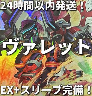 新規採用　遊戯王　ヴァレット　本格構築済みデッキ