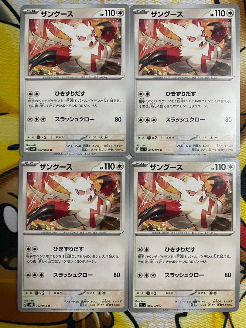 Pokemon Card Zangoose 1枚