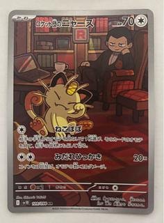 ロケット団のニャース　AR 1枚