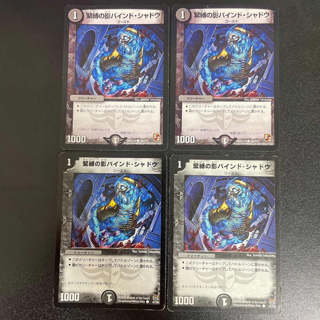 緊縛の影バインド・シャドウ C 47/55