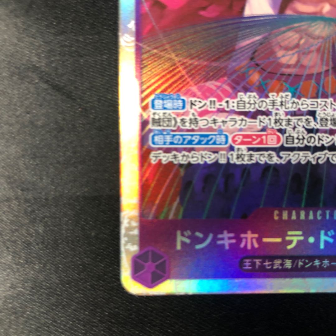 Don Quixote Doflamingo SR OP10-071 1枚