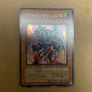 Armed Dragon LV10 Ultra Rare JP013 1枚