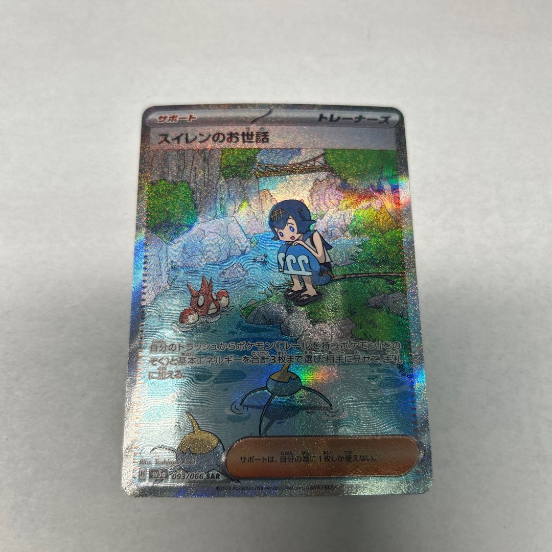 Lana's Wrangle SAR 093/066 1枚