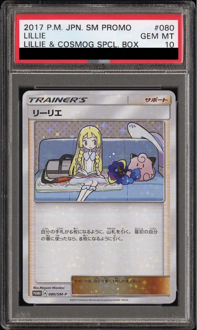 PSA10】 リーリエ SR仕様 エクストラバトル プロモ