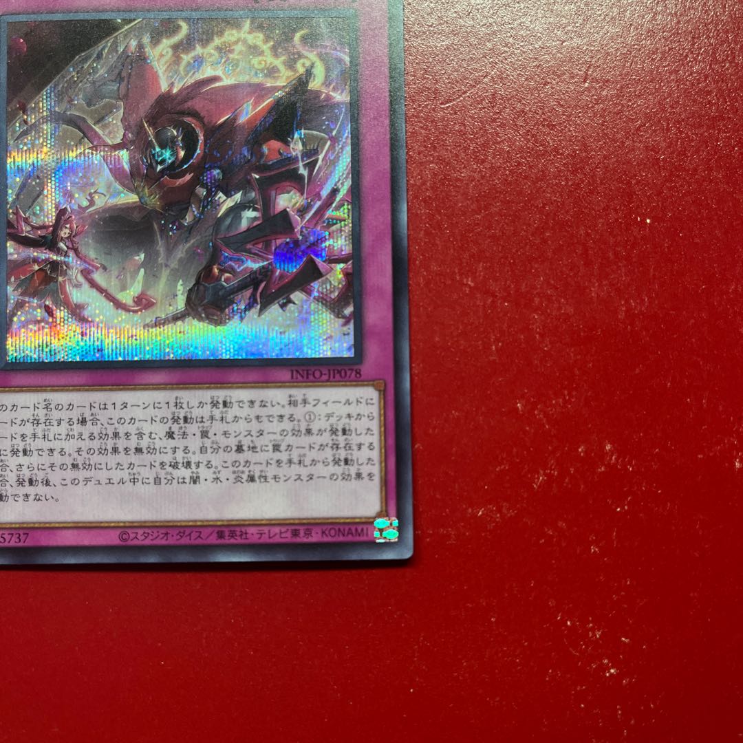 Arp 聖王の粉砕 シークレットレア INFO-JP078