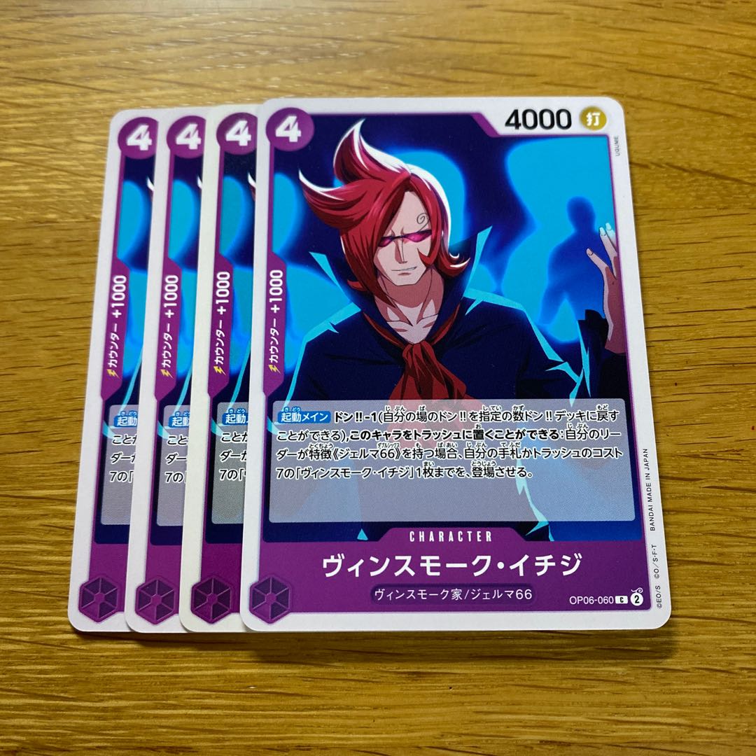 ヴィンスモーク・イチジ C OP06-060