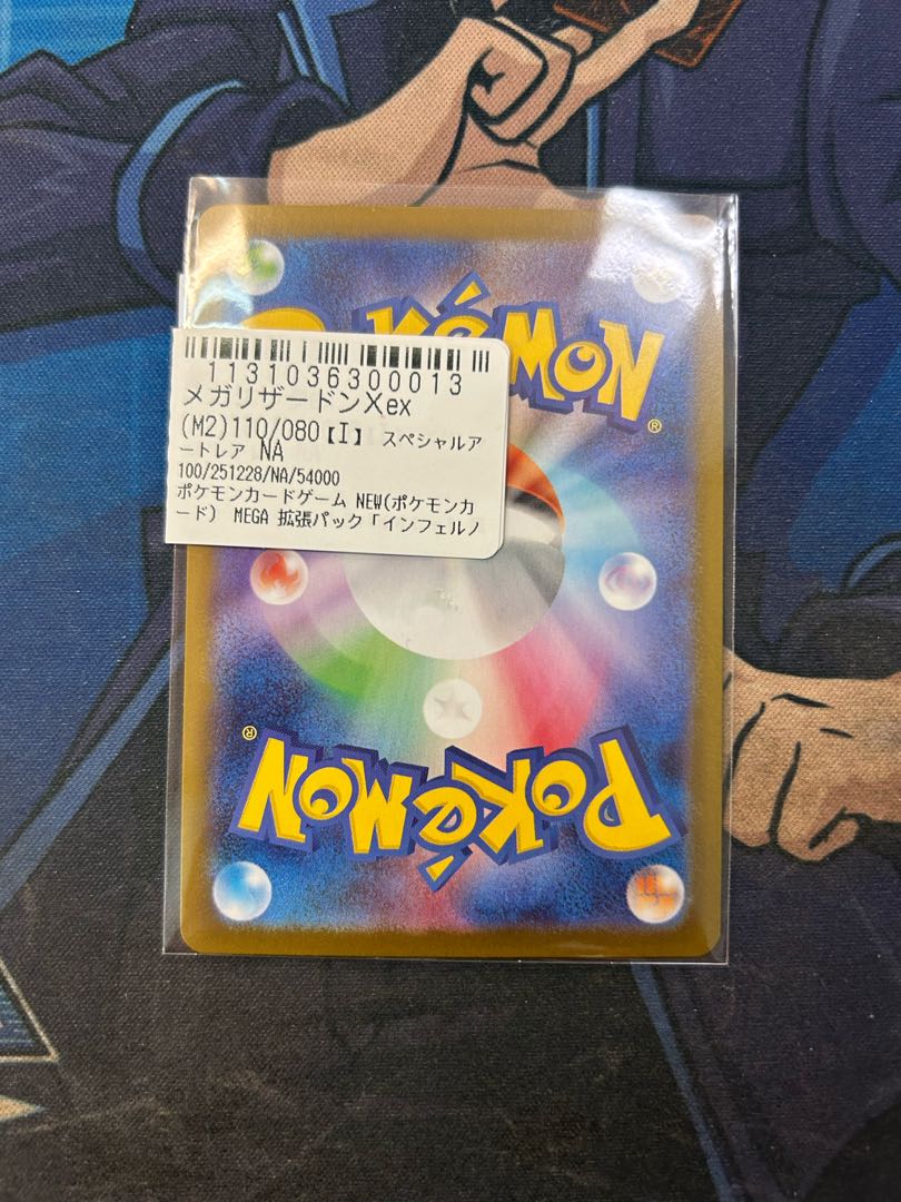 MegaCharizardXex SAR 110/080 1枚