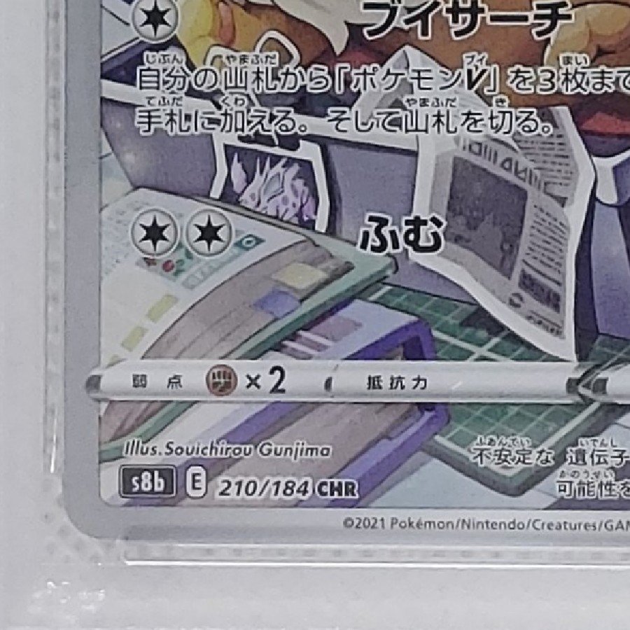 状態B 状態B 【PSA10】イーブイ CHR 210/184 1枚