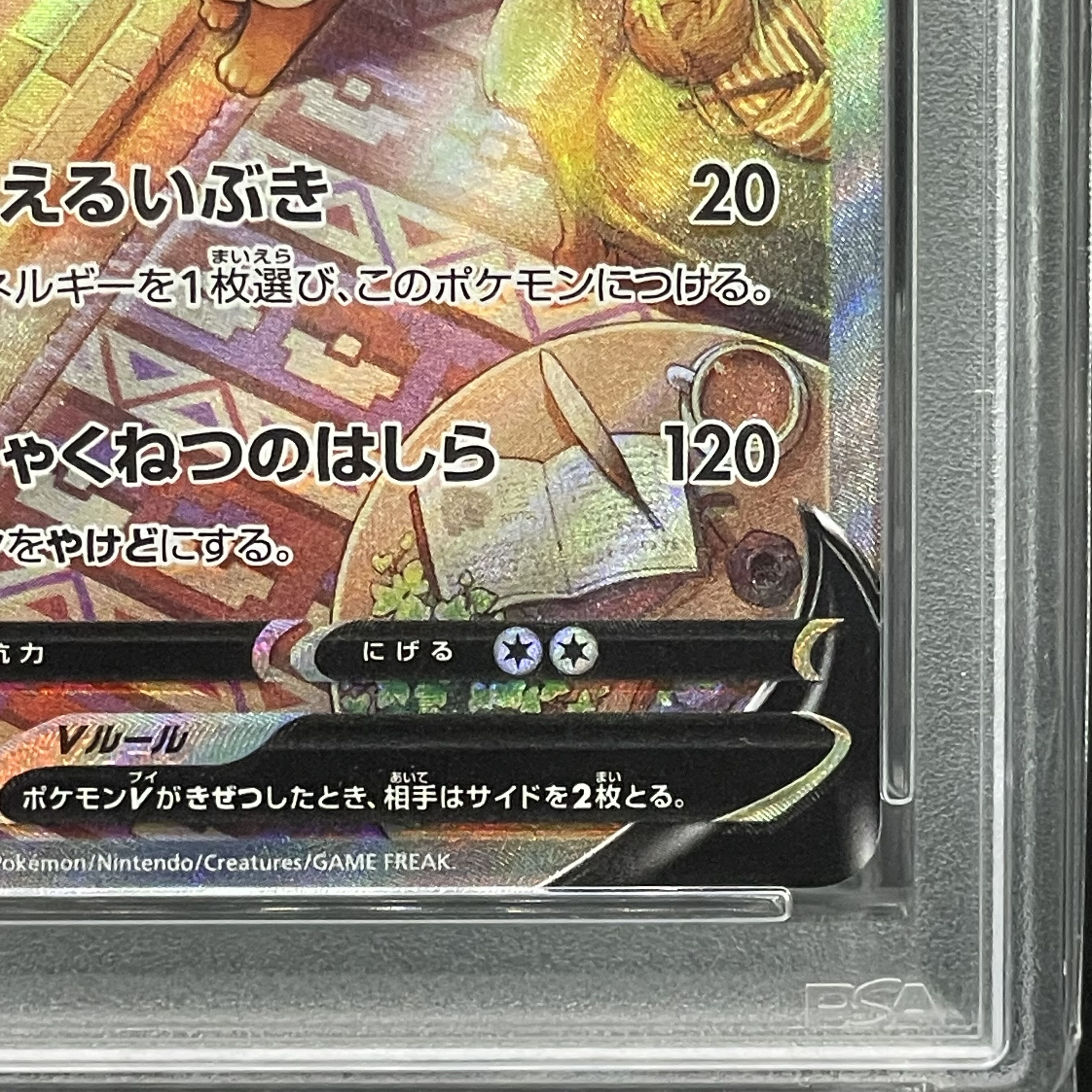 【PSA10】ブースターV SR 073/069