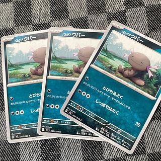 パルデアウパー C 067/108 3枚