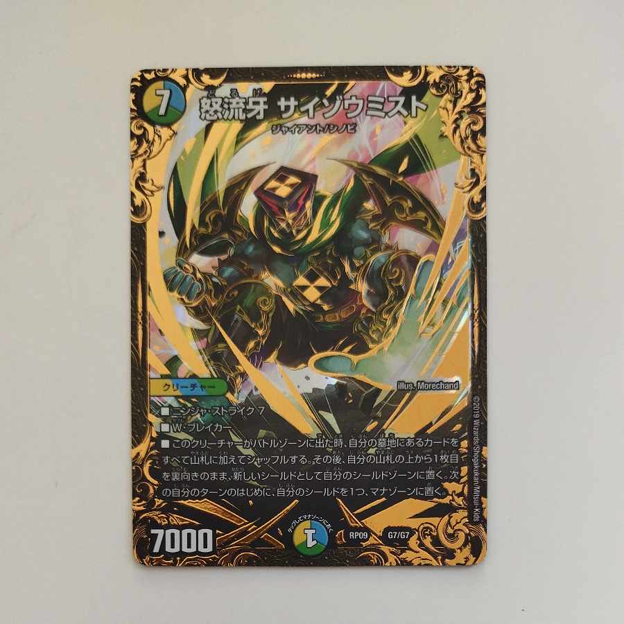 @ @ Angry Fang Saizo Mist (Ultra Golden Card Spec.) G7/G7 1枚