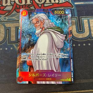 Silvers Rayleigh (Parallel) P-SEC OP08-118 1枚