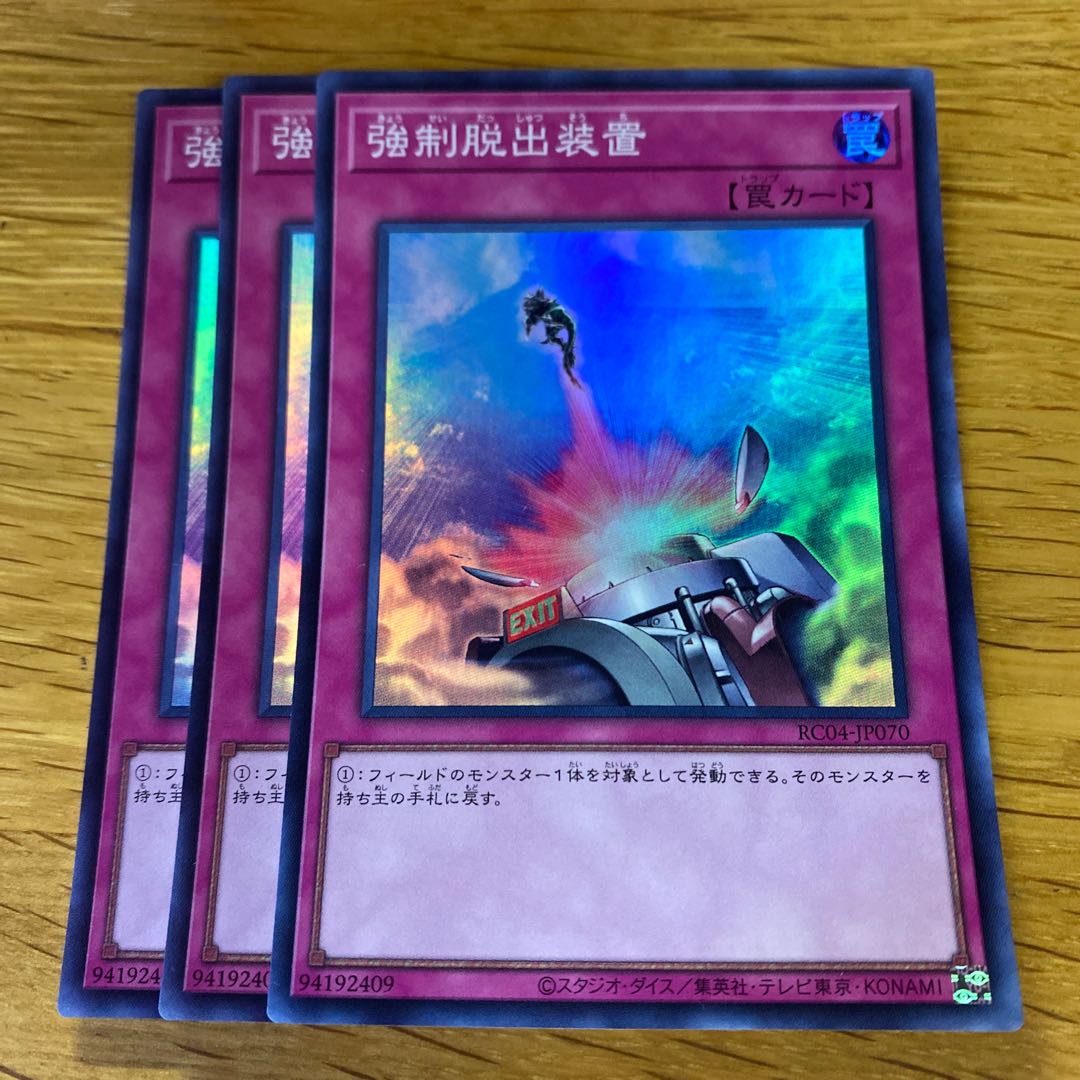 Compulsory Evacuation Device Super Rare JP070